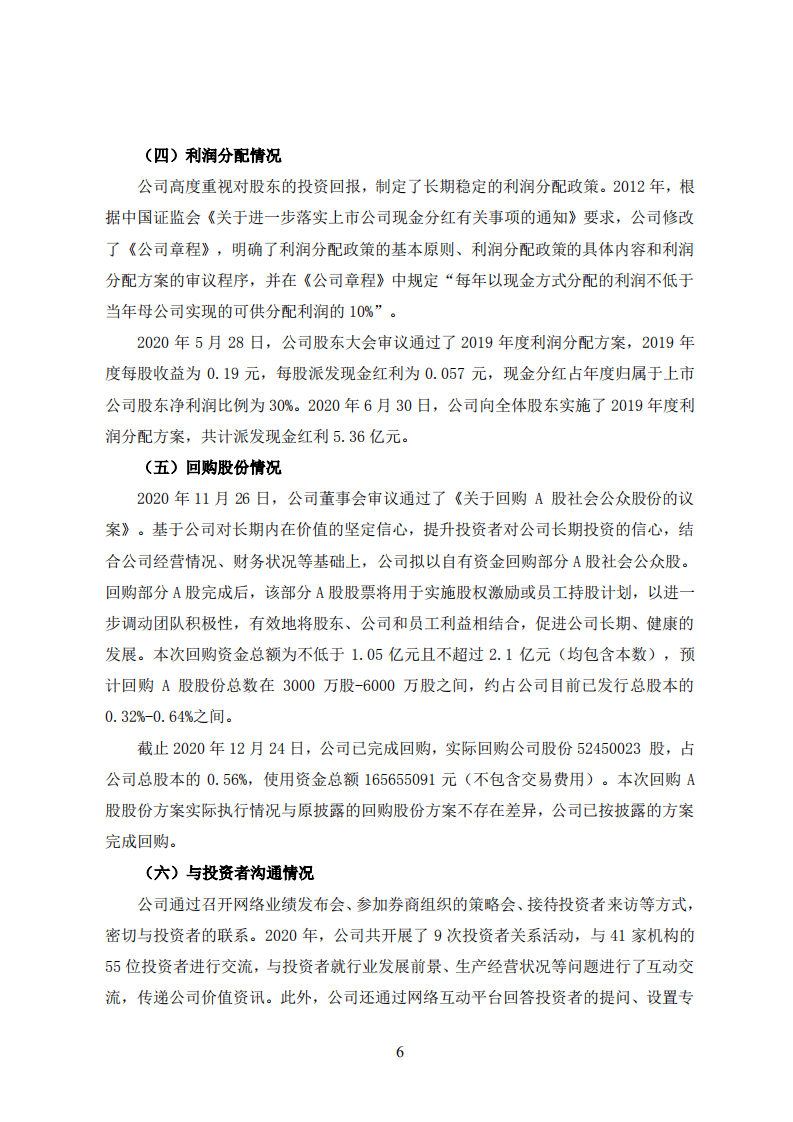 鞍钢股份有限公司2020年社会责任报暨ESG报告.PDF 第7页