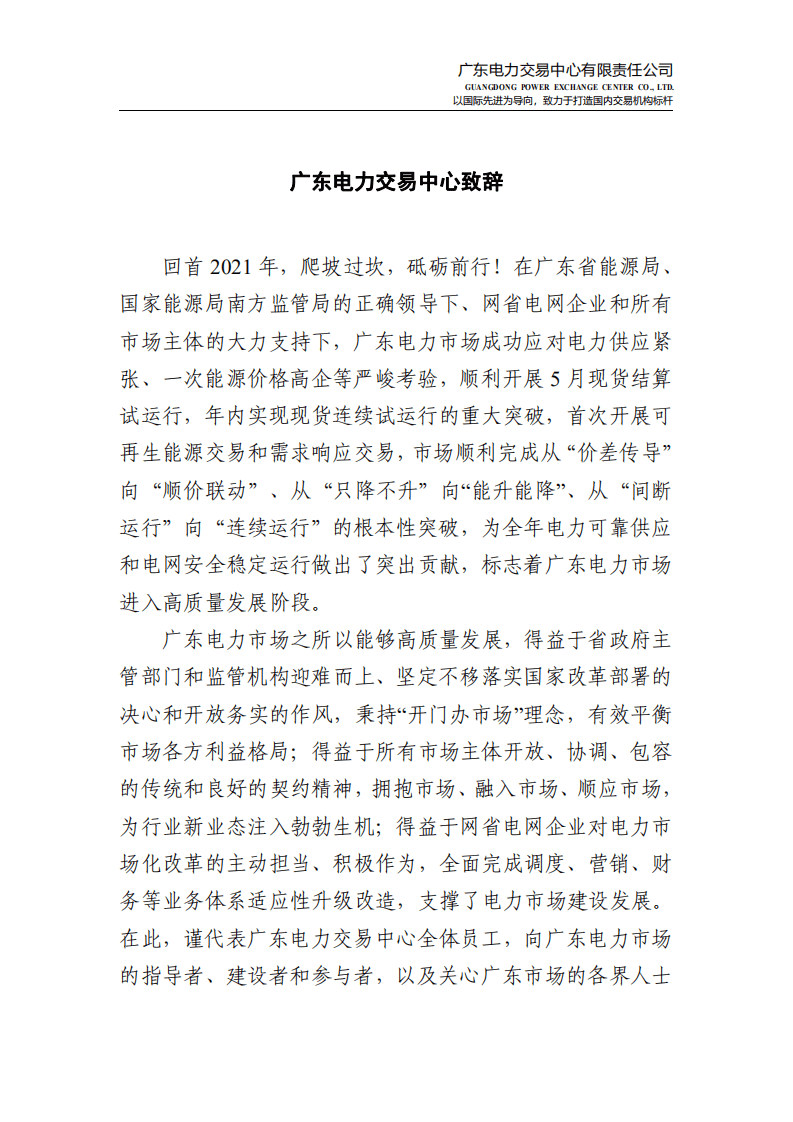 2021年度广东电力市场报告-广东电力交易中心.pdf 第4页