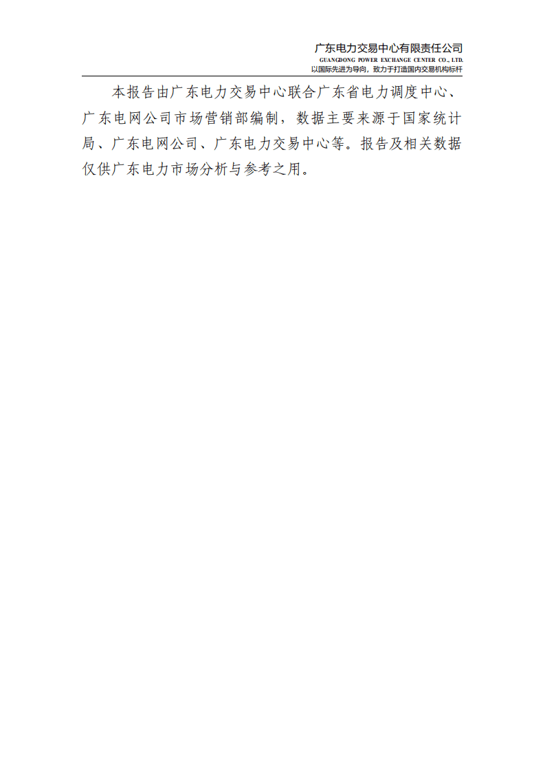 2021年度广东电力市场报告-广东电力交易中心.pdf 第3页