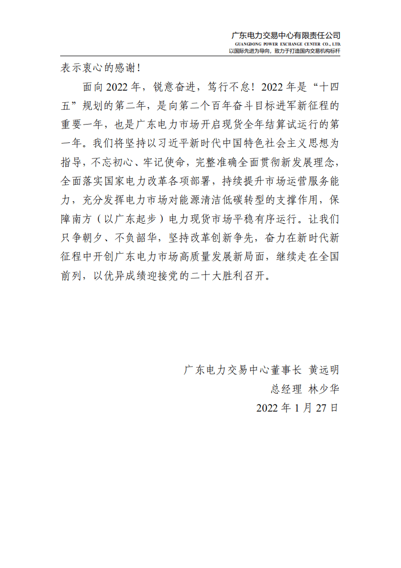 2021年度广东电力市场报告-广东电力交易中心.pdf 第5页