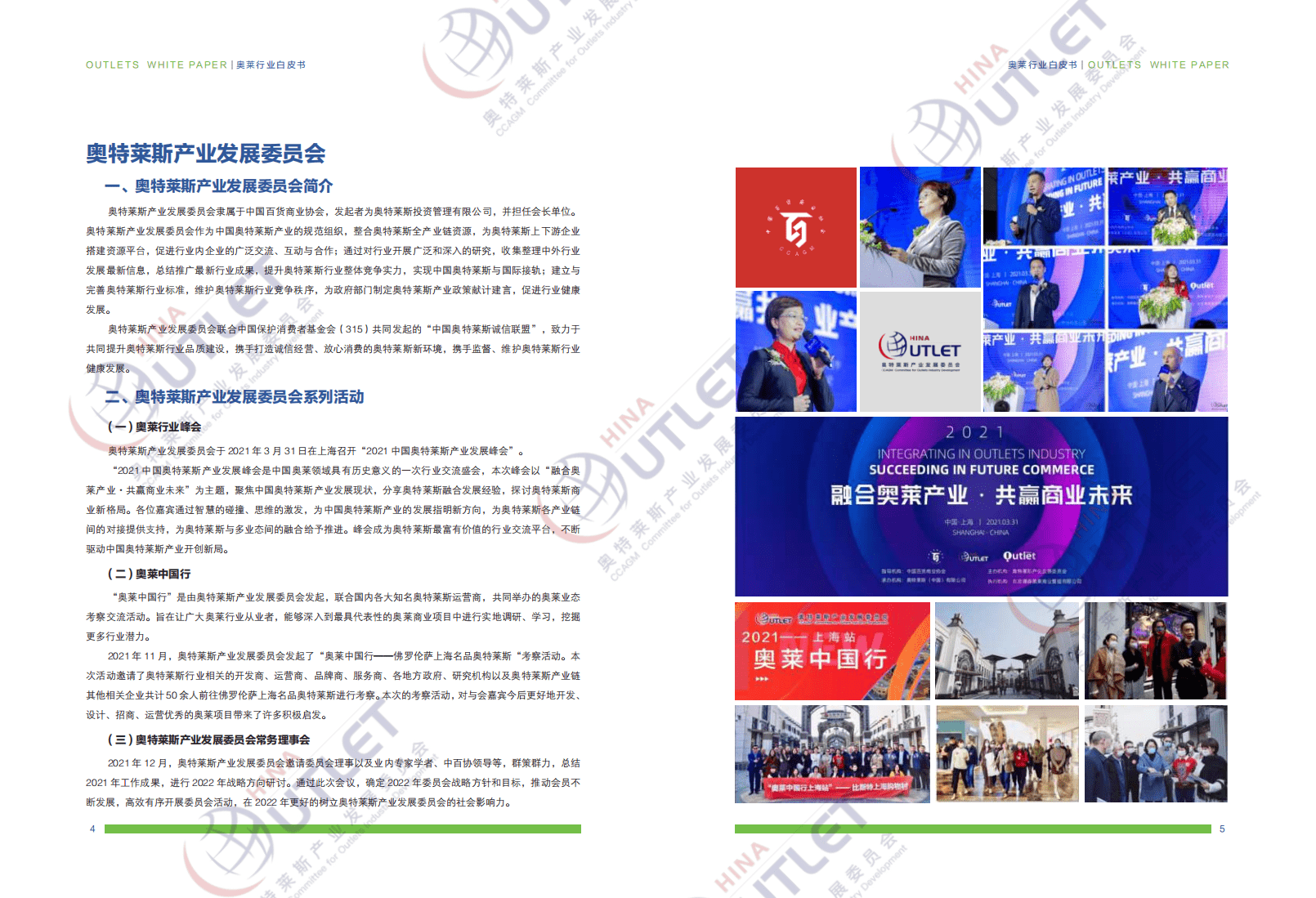 奥特莱斯：2022年中国奥特莱斯行业白皮书.pdf 第4页