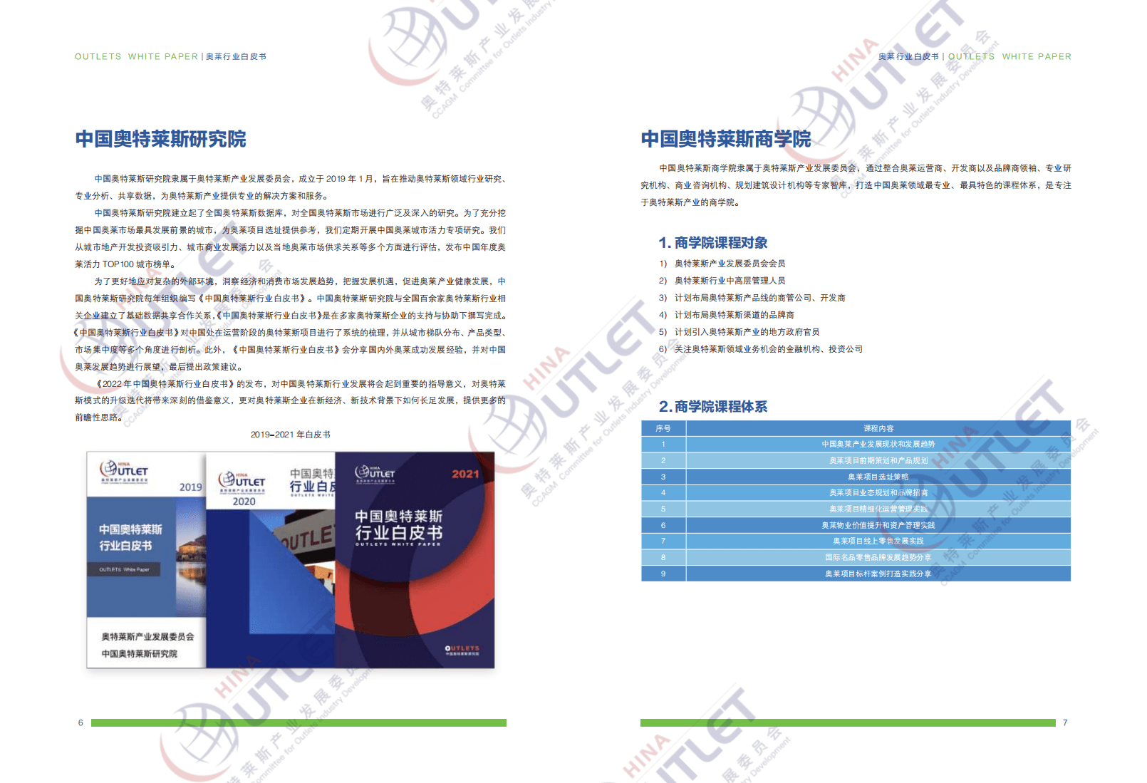 奥特莱斯：2022年中国奥特莱斯行业白皮书.pdf 第5页