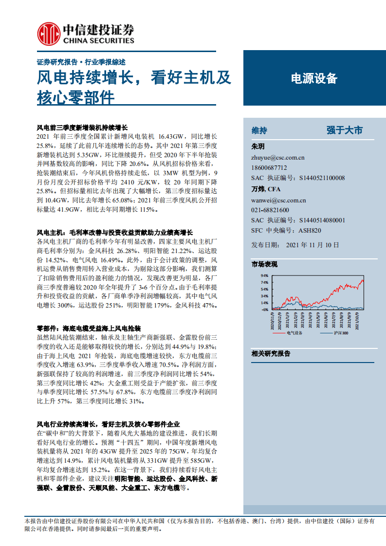 风电：风电持续增长，看好主机及核心零部件.pdf 第1页