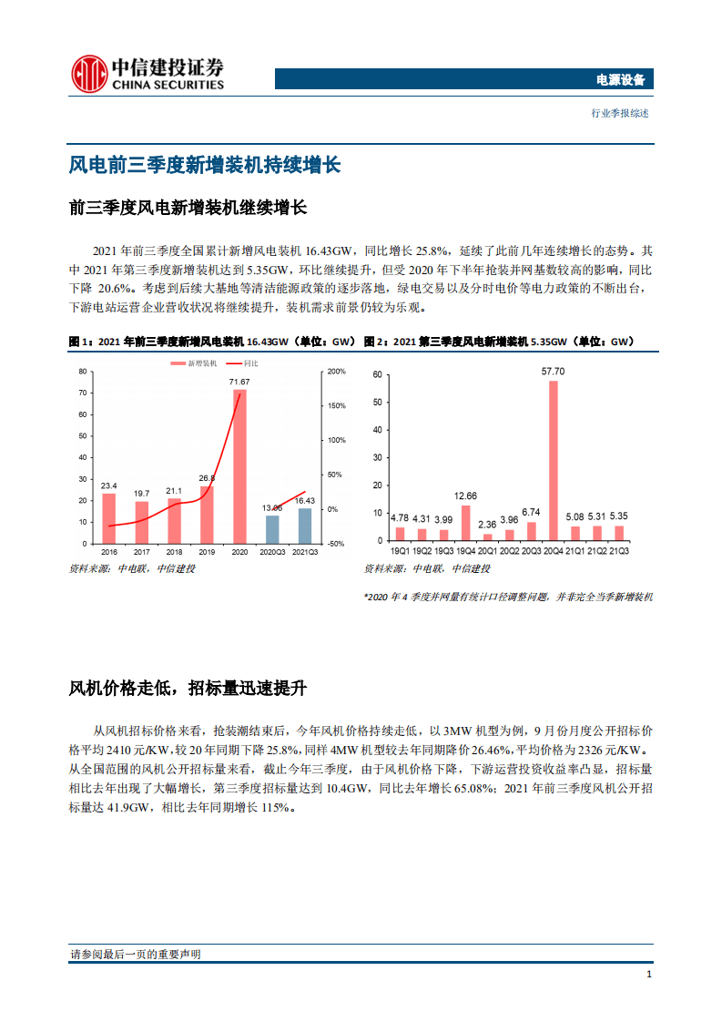 风电：风电持续增长，看好主机及核心零部件.pdf 第2页