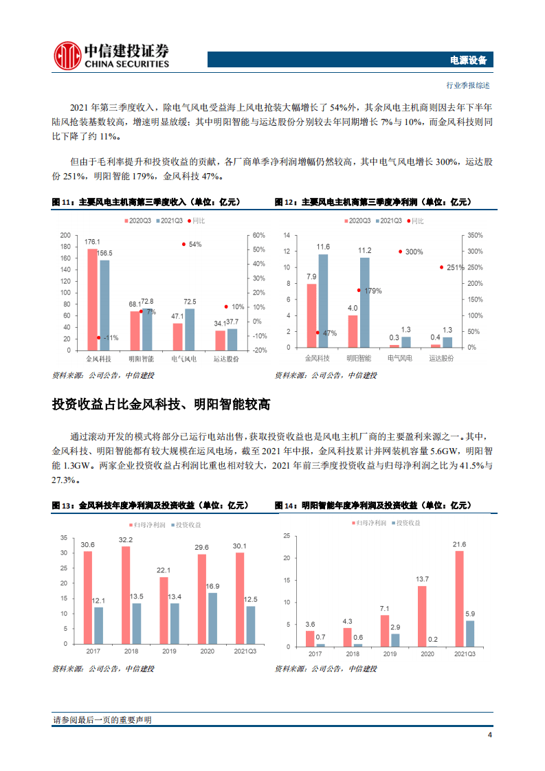 风电：风电持续增长，看好主机及核心零部件.pdf 第5页