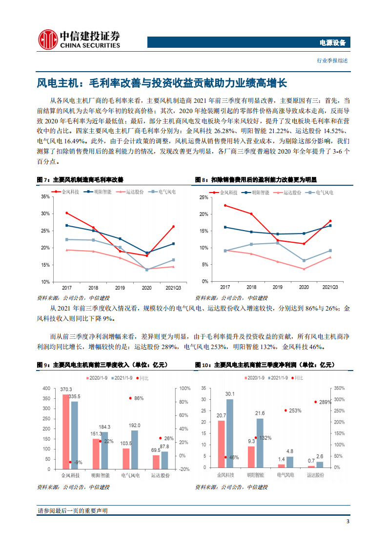 风电：风电持续增长，看好主机及核心零部件.pdf 第4页