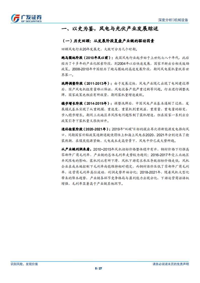 风电：平价时代，何以为报？风电投资收益率分析.pdf 第5页
