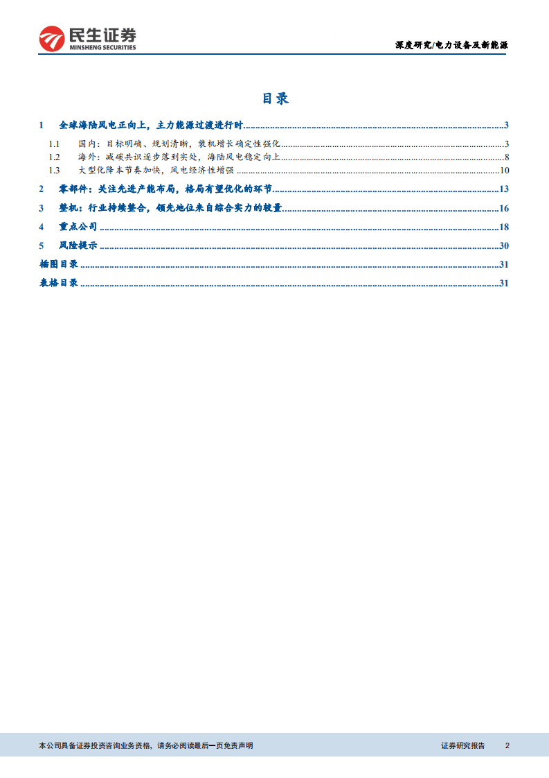 风电：风电行业成长逻辑再梳理.pdf 第2页