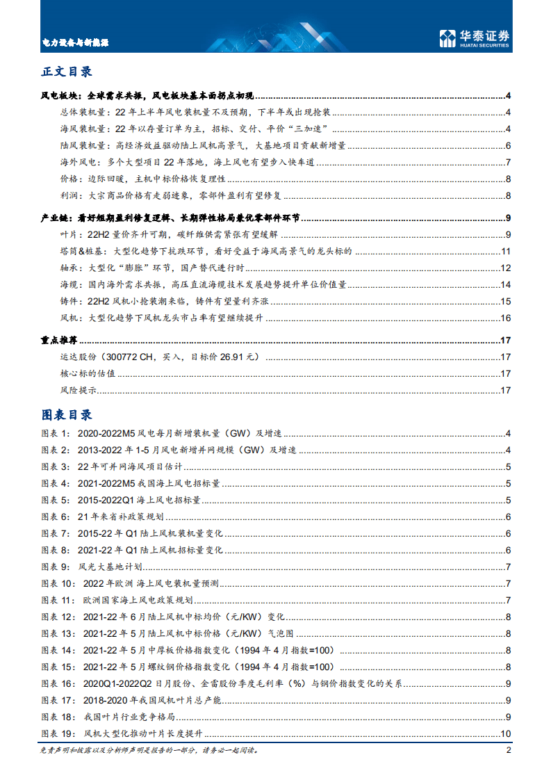 风电：全球需求共振，行业拐点初现-华泰证券.pdf 第2页