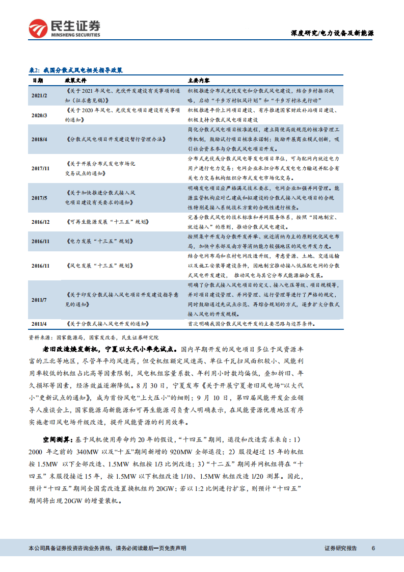 风电：风电行业成长逻辑再梳理.pdf 第6页
