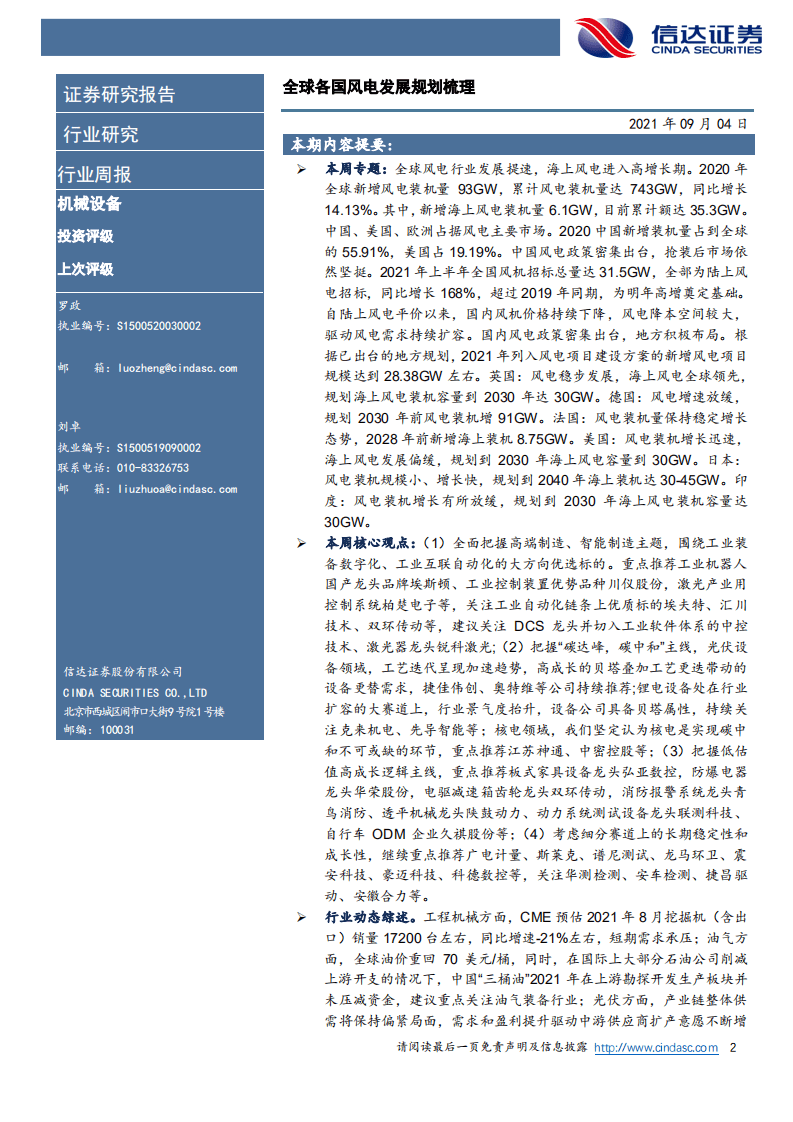 风电：全球各国风电发展规划梳理-信达证券.pdf 第2页