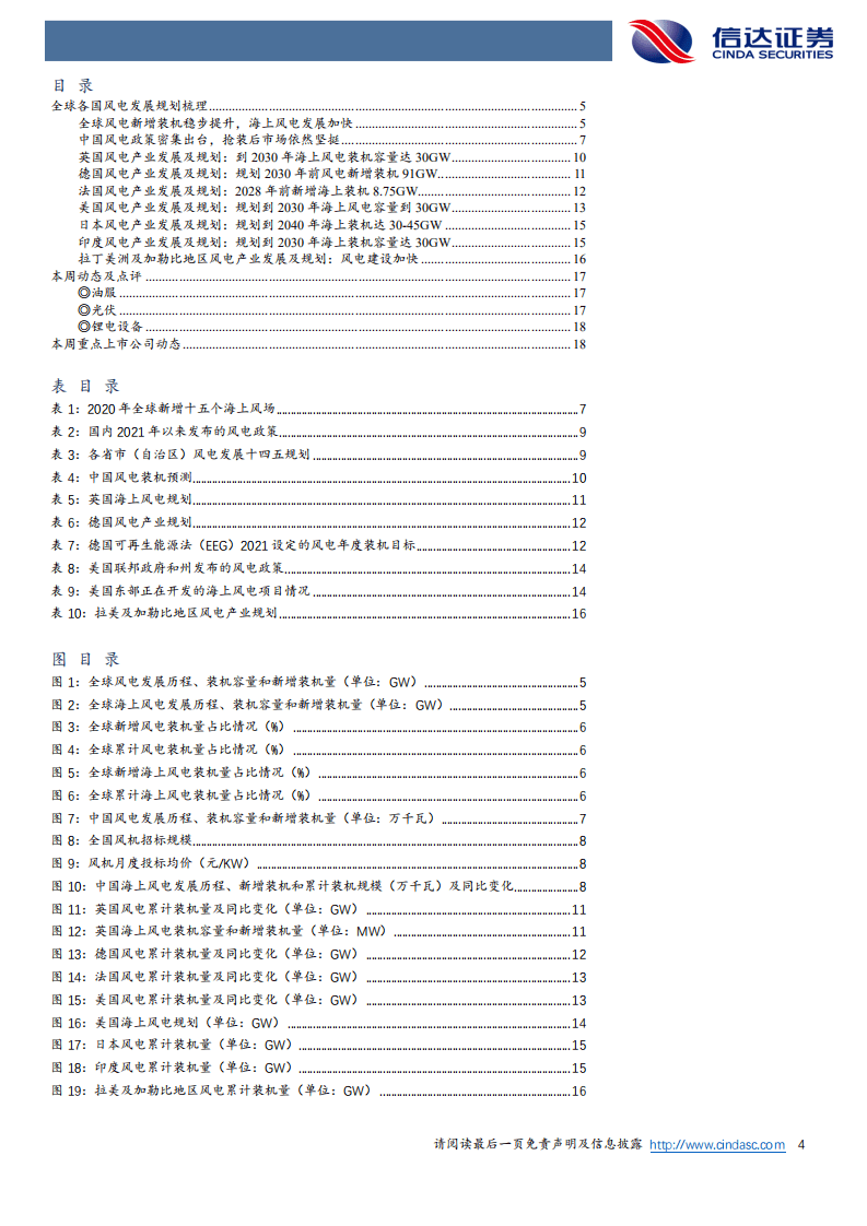 风电：全球各国风电发展规划梳理-信达证券.pdf 第4页
