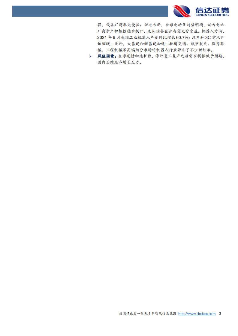 风电：全球各国风电发展规划梳理-信达证券.pdf 第3页