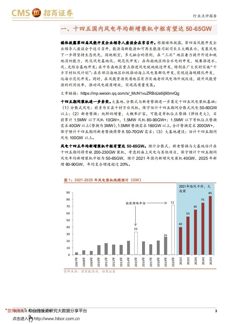 风电：十四五年均装机大踏步迈向50-65GW-招商证券.pdf 第3页