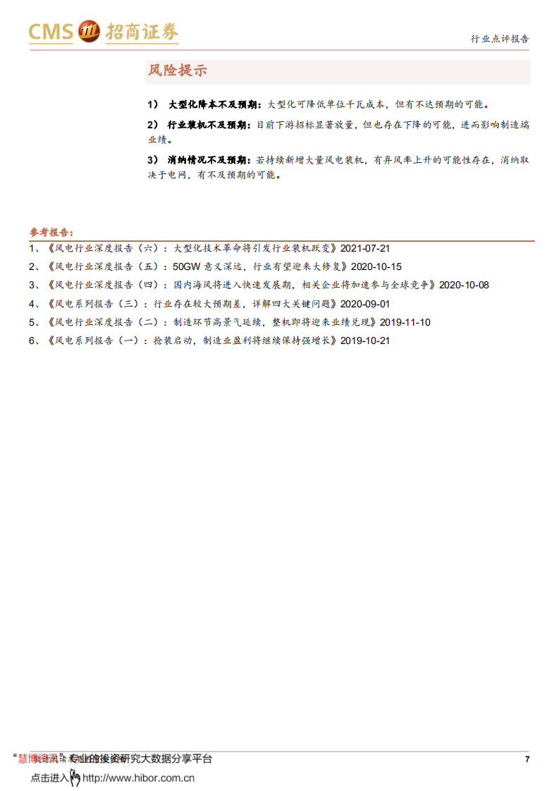 风电：十四五年均装机大踏步迈向50-65GW-招商证券.pdf 第7页
