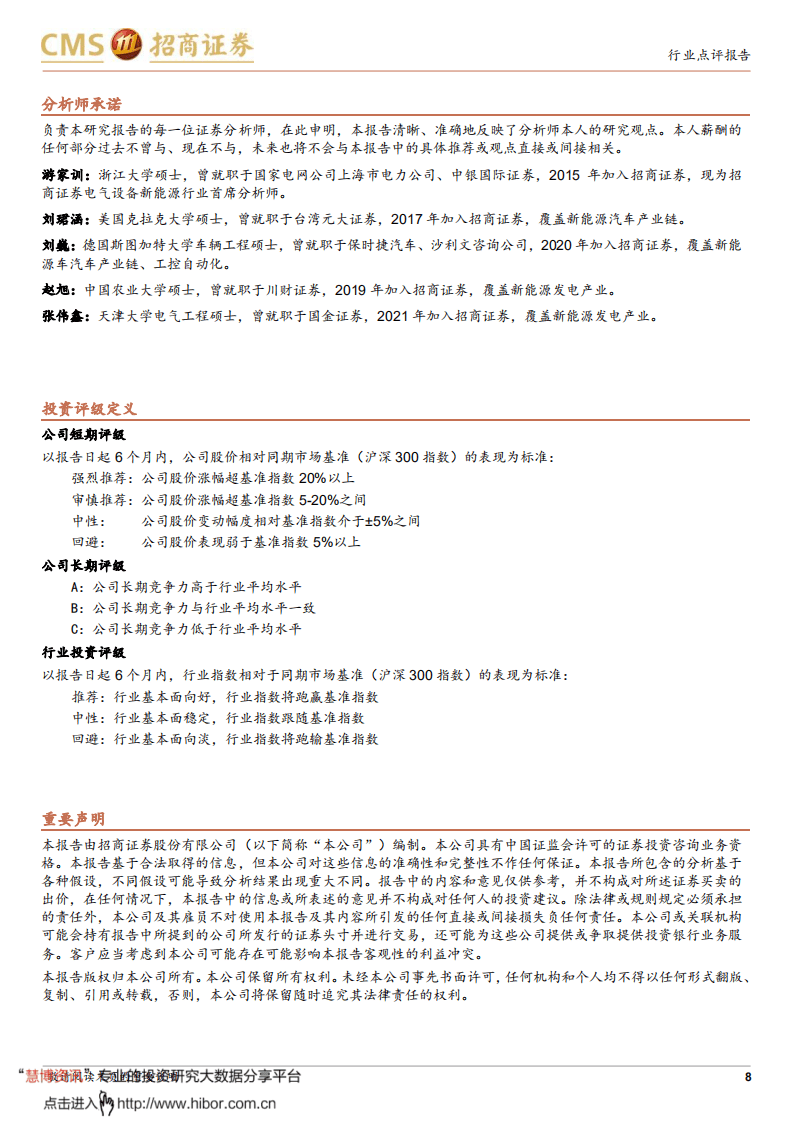 风电：十四五年均装机大踏步迈向50-65GW-招商证券.pdf 第8页