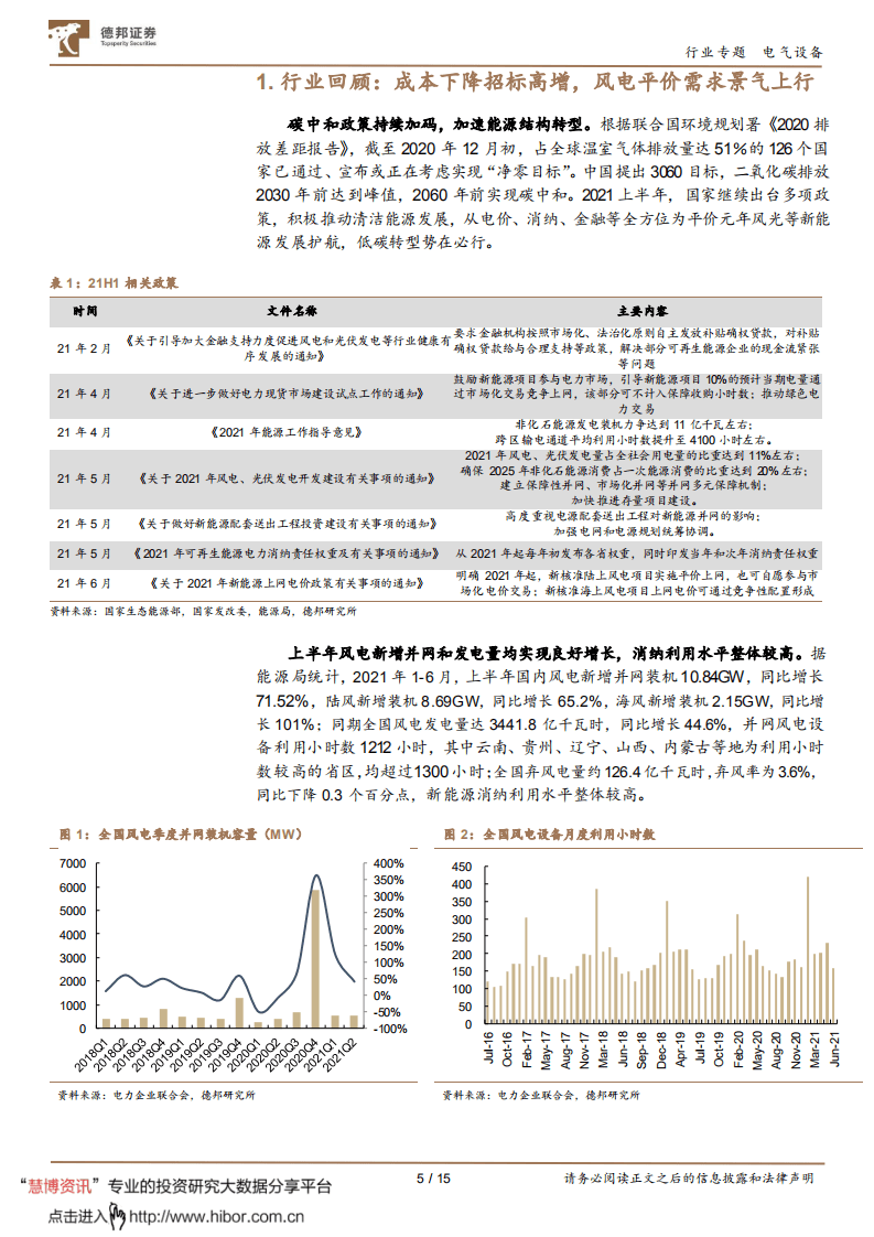 风电2021中报：成本下降招标高增，平价需求景气上行-德邦证券.pdf 第5页
