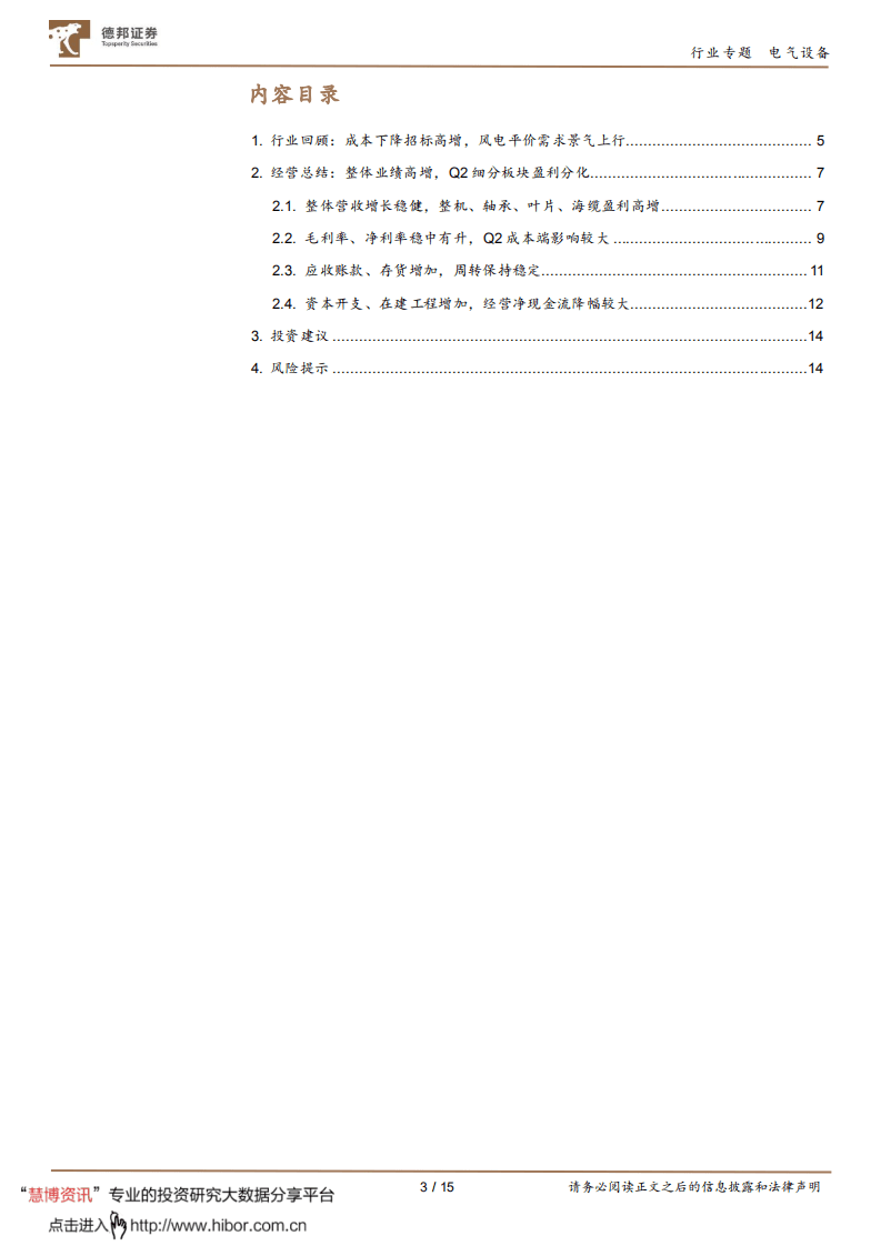 风电2021中报：成本下降招标高增，平价需求景气上行-德邦证券.pdf 第3页