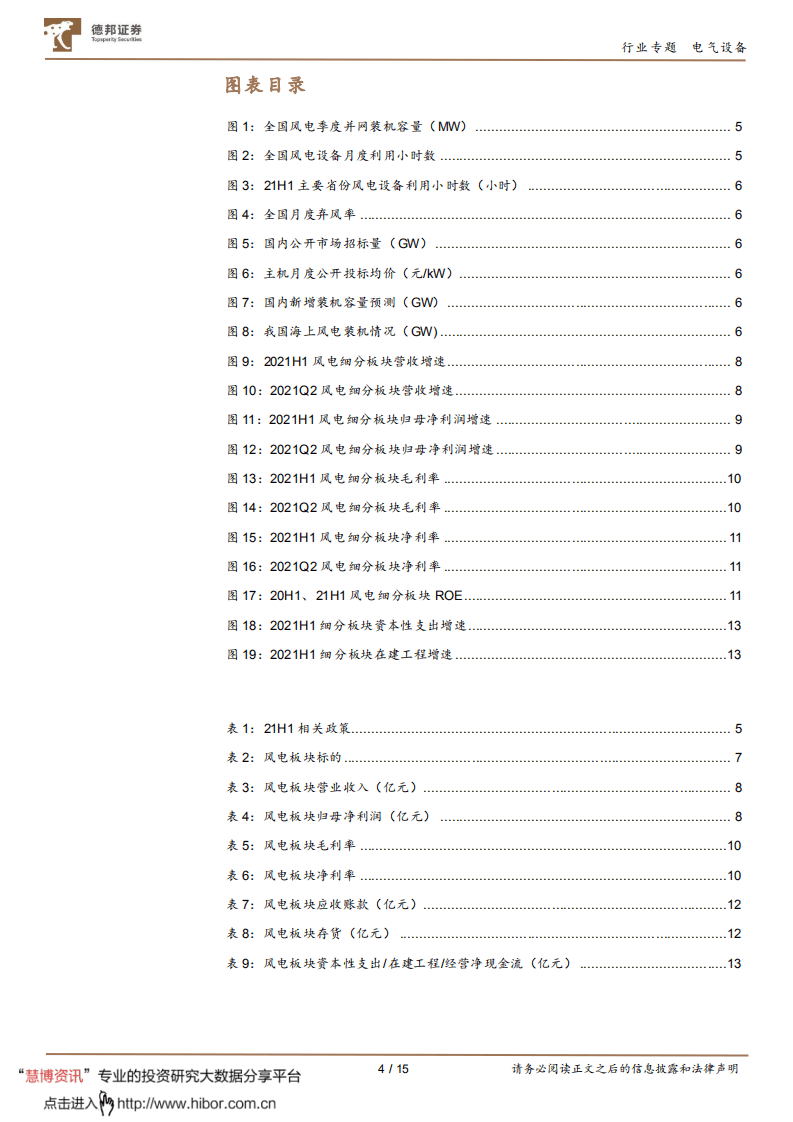 风电2021中报：成本下降招标高增，平价需求景气上行-德邦证券.pdf 第4页
