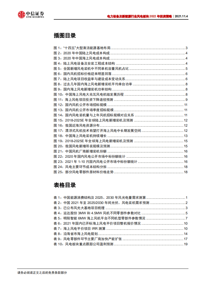 风电板块2022年投资策略：大型化加速降本，成长性持续强化.pdf 第4页