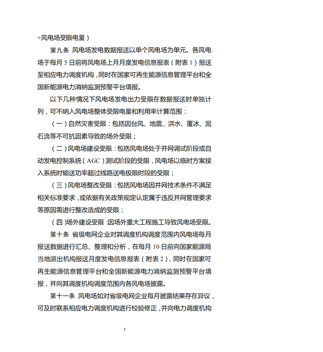 风电场利用率计算办法（征求意见稿）.pdf 第3页