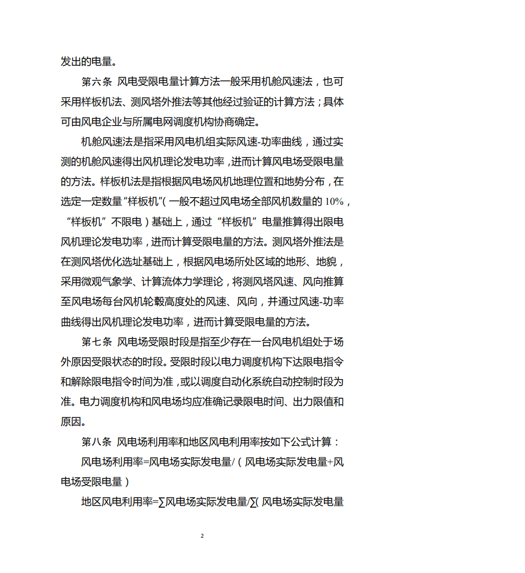 风电场利用率计算办法（征求意见稿）.pdf 第2页
