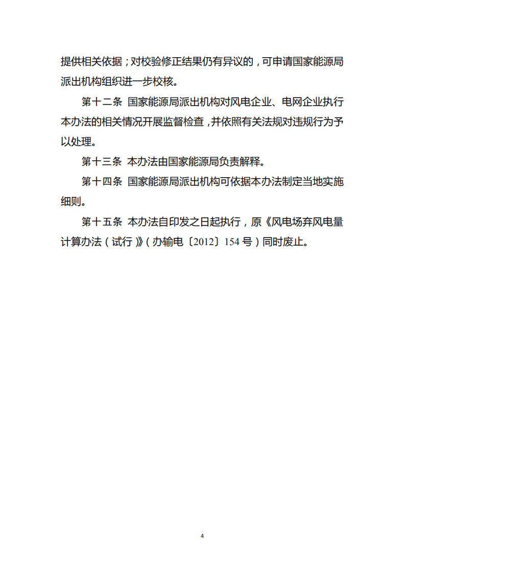 风电场利用率计算办法（征求意见稿）.pdf 第4页