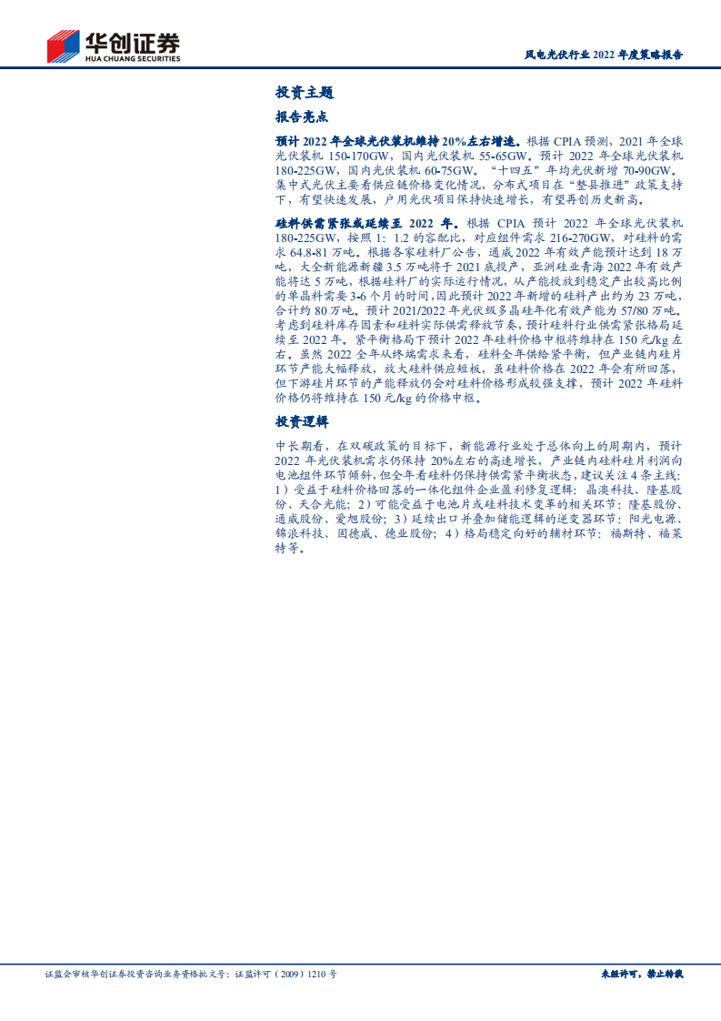 风电光伏行业2022年度策略报告：双碳时代，风光无限.pdf 第2页