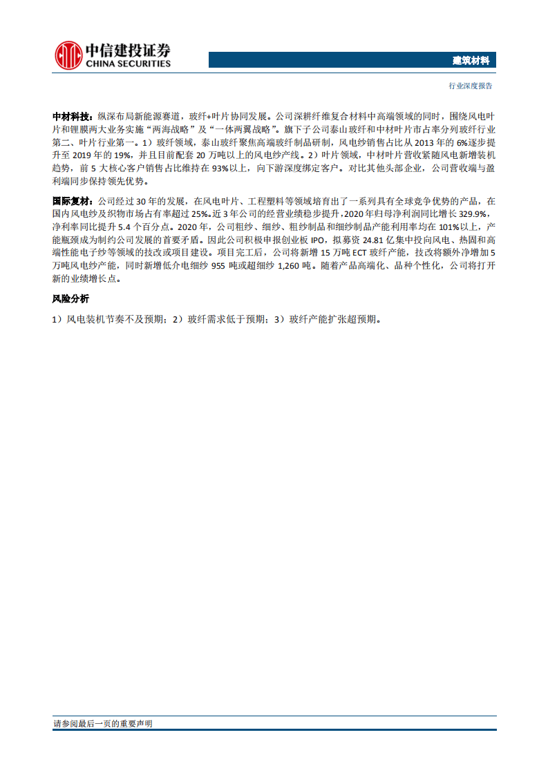 风电纱：掘金双碳政策的风电纱.pdf 第2页