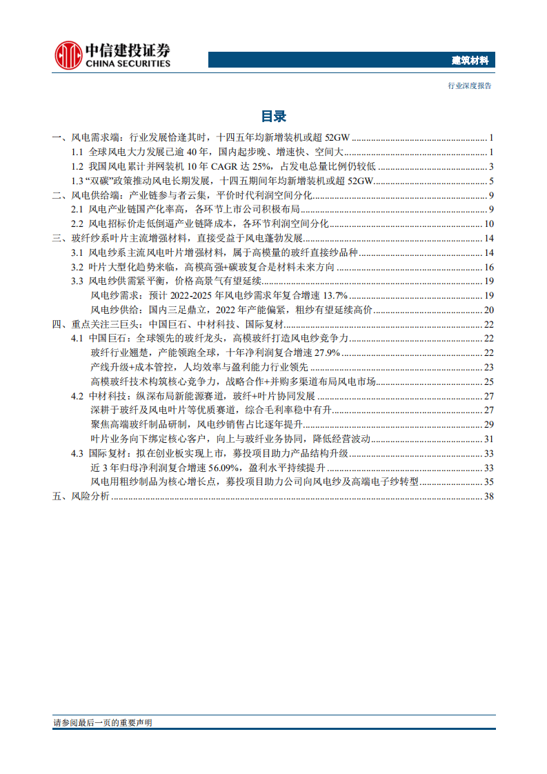 风电纱：掘金双碳政策的风电纱.pdf 第3页