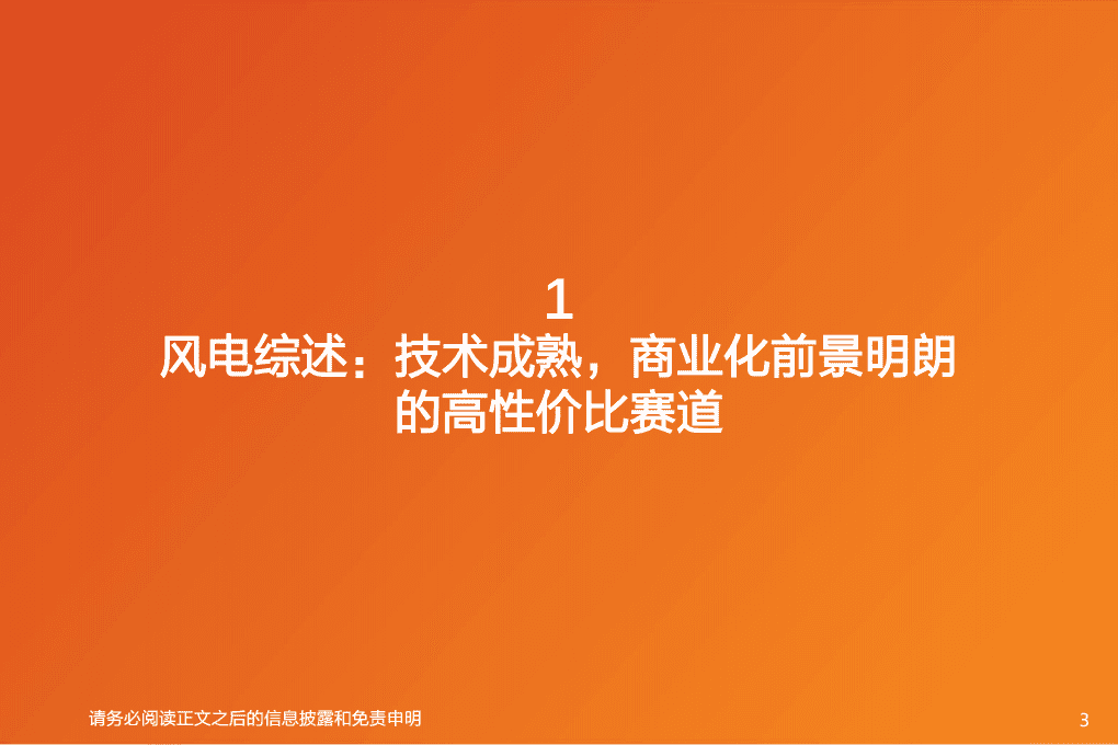 风电设备：平价时代来临，风正扬帆正当时-天风证券.pdf 第3页