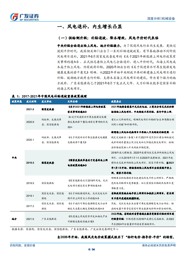 风电设备：塔筒，大型化背景下，关注产能与出海能力.pdf 第6页