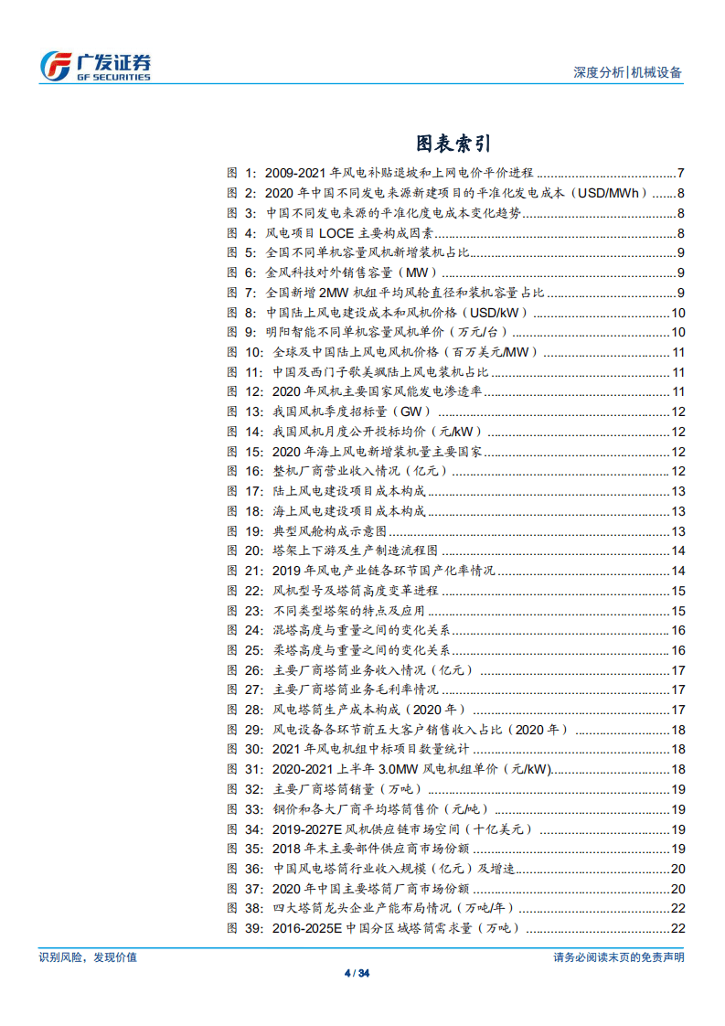 风电设备：塔筒，大型化背景下，关注产能与出海能力.pdf 第4页