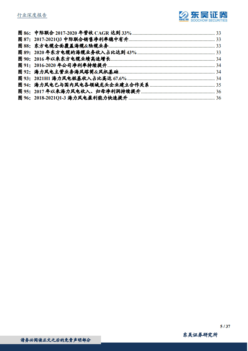 风电设备行业：海上风电将成为行业重要驱动力，关注优质零部件龙头企业-东吴证券.pdf 第5页
