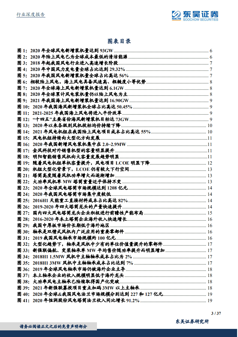 风电设备行业：海上风电将成为行业重要驱动力，关注优质零部件龙头企业-东吴证券.pdf 第3页