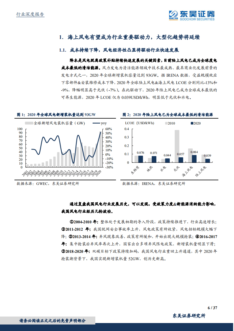 风电设备行业：海上风电将成为行业重要驱动力，关注优质零部件龙头企业-东吴证券.pdf 第6页