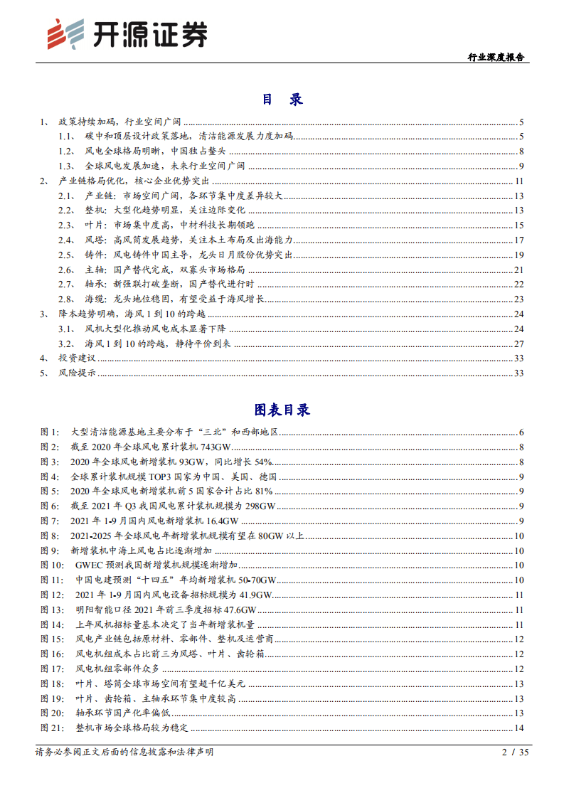 风电行业：风电平价助推碳中和，发展加速重估产业链.pdf 第2页