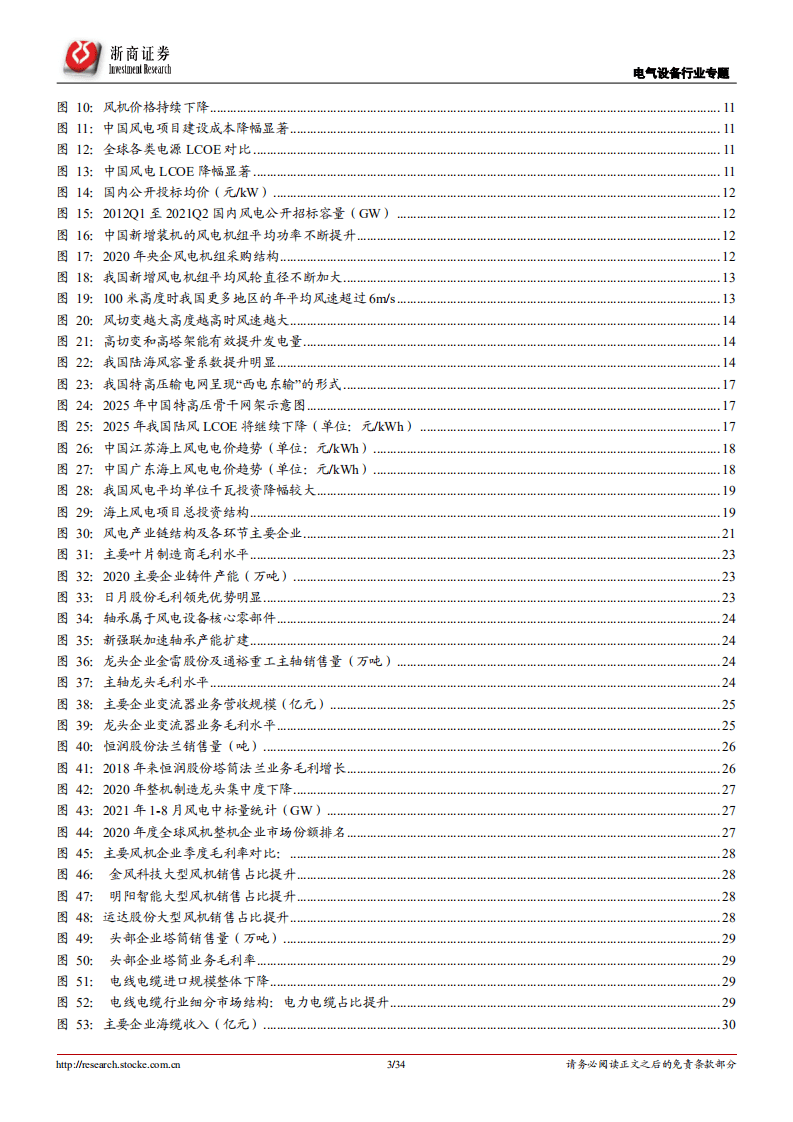 风电行业：乘风而起，龙头强者恒强-浙商证券.pdf 第3页