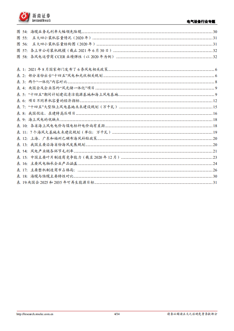 风电行业：乘风而起，龙头强者恒强-浙商证券.pdf 第4页