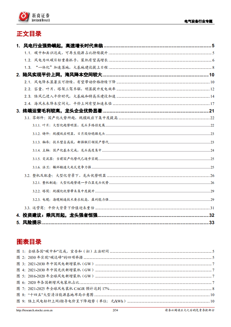 风电行业：乘风而起，龙头强者恒强-浙商证券.pdf 第2页