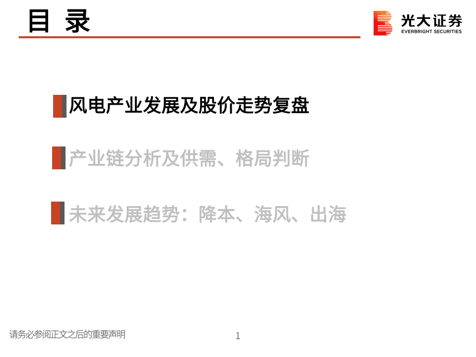 风电行业：投资逻辑与框架-光大证券.pdf 第2页