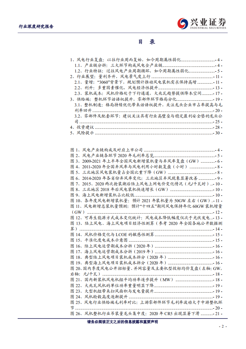 风电行业深度：淡化周期，迈向成长-兴业证券.pdf 第2页