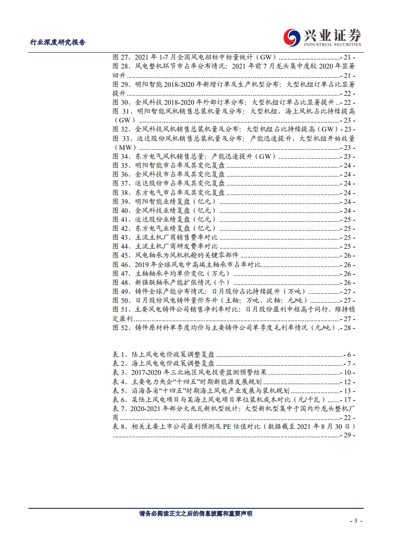 风电行业深度：淡化周期，迈向成长-兴业证券.pdf 第3页