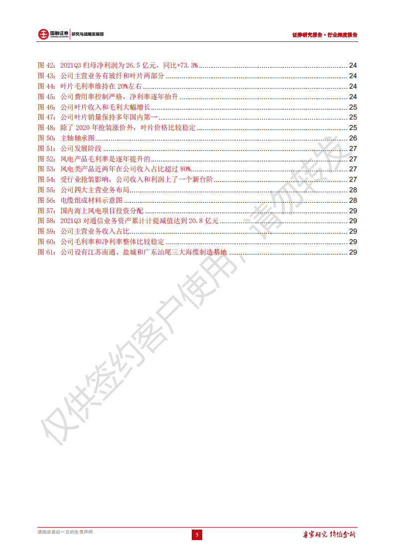 风电行业深度报告：政策驱动促发展，无限风光在此峰.pdf 第5页