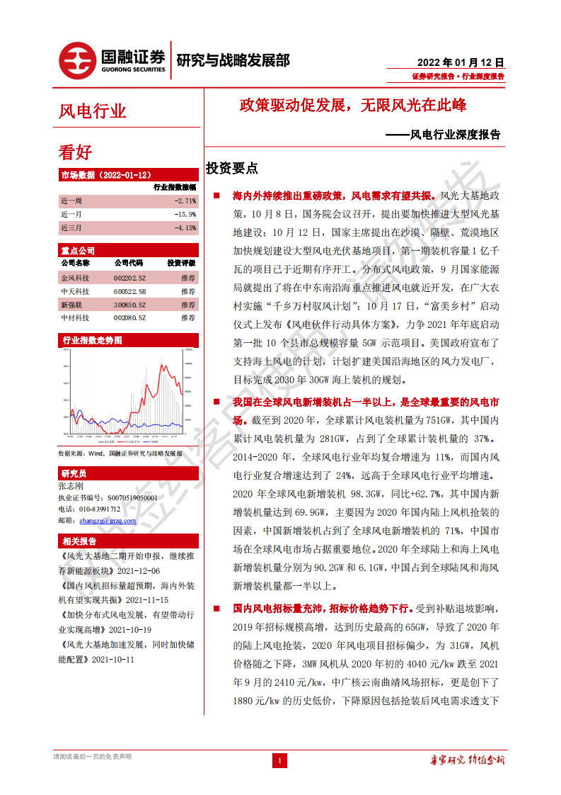 风电行业深度报告：政策驱动促发展，无限风光在此峰.pdf 第1页