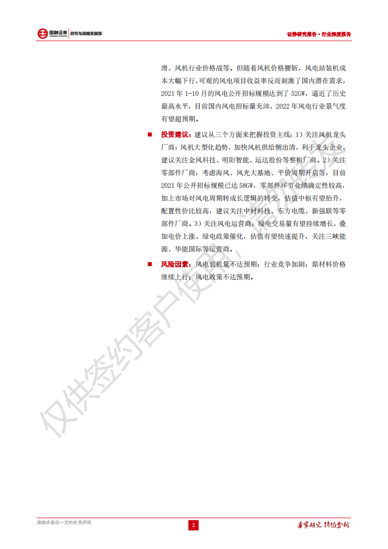 风电行业深度报告：政策驱动促发展，无限风光在此峰.pdf 第2页