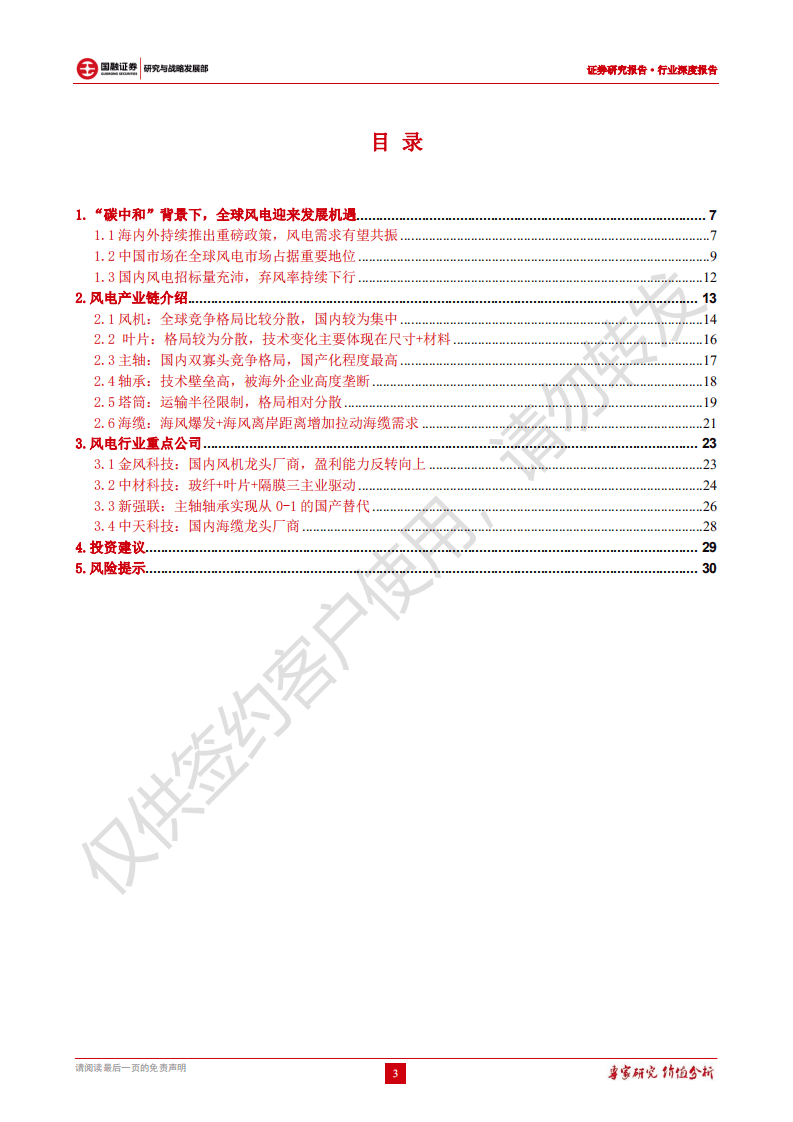 风电行业深度报告：政策驱动促发展，无限风光在此峰.pdf 第3页