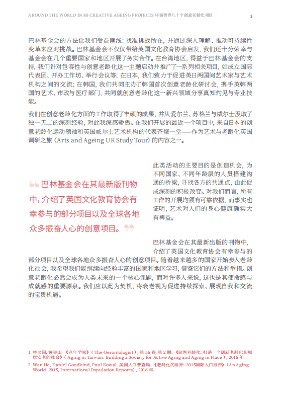 巴林基金会：2020环游世界八十个创意老龄化项目.pdf 第7页