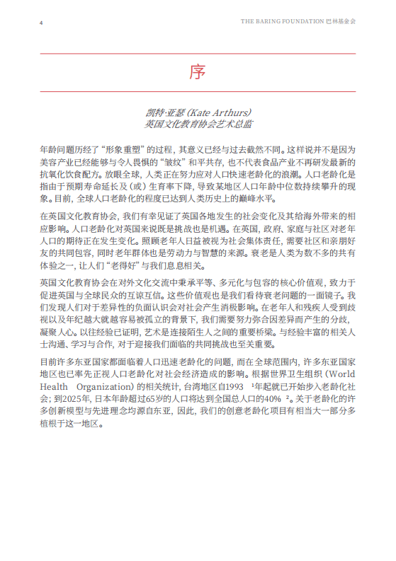巴林基金会：2020环游世界八十个创意老龄化项目.pdf 第6页