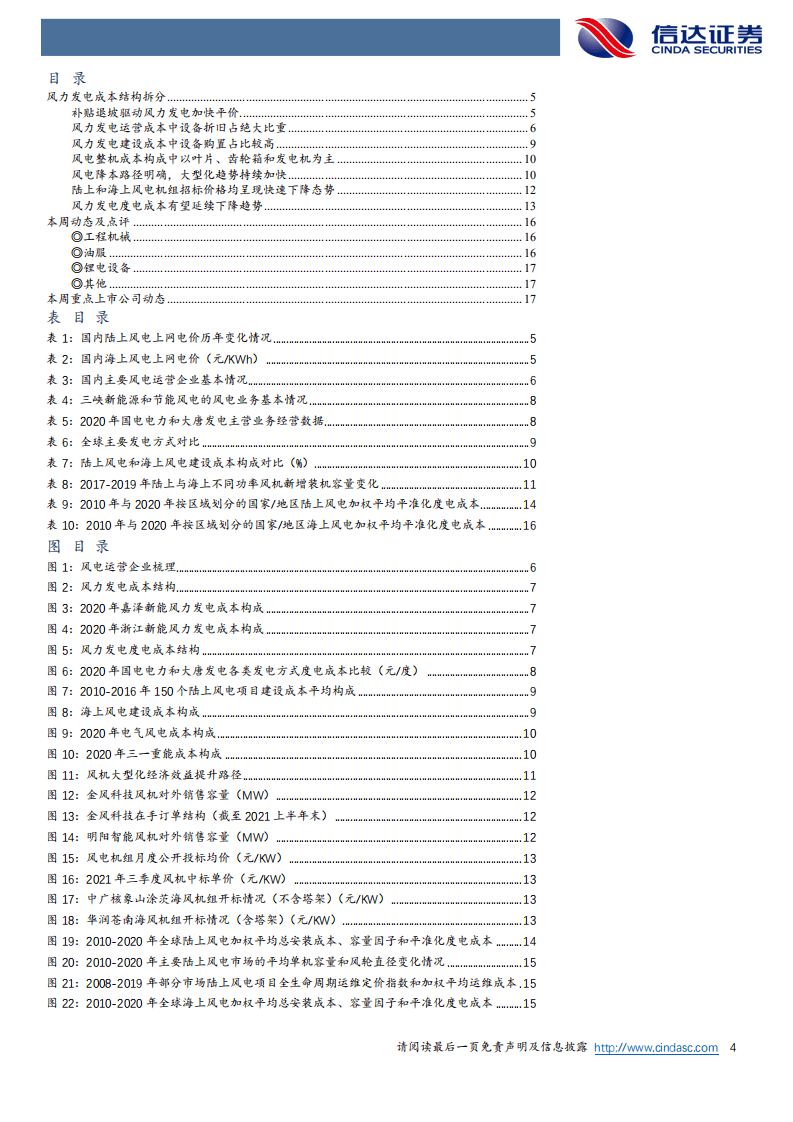 风力发电成本结构拆分.pdf 第4页